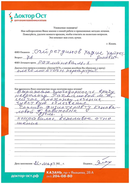 7_Хайретдинов Х.Х._21.03.2022.jpg
