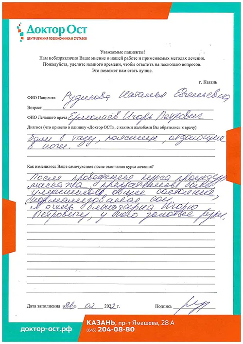 Рудикова отзыв.jpg