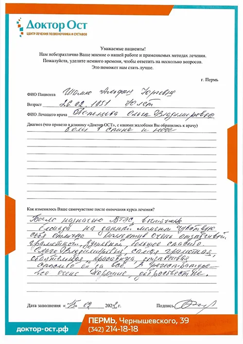 В “Доктор ОСТ” самые отзывчивые врачи!
