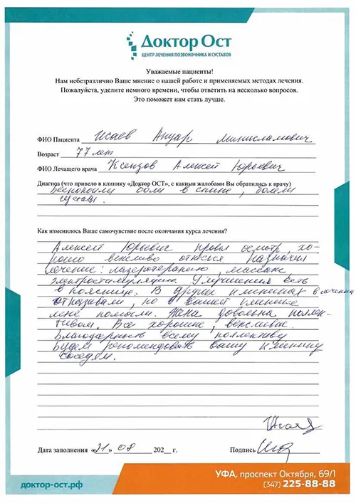 13_Исаев А.М._21.08.2023г..jpg