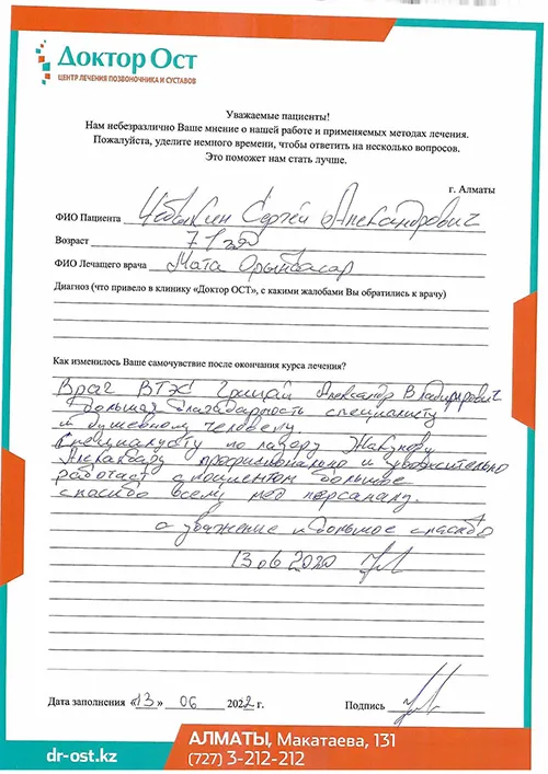 №6_Чебыкин Сергей Александрович_13.06.2022.jpg