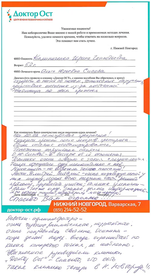 Калиниченко отзыв скрепл.jpg