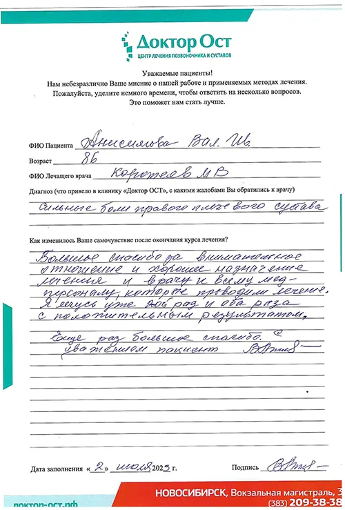 №1_Анисимова Валентина Ивановна_02.07.2023.jpg