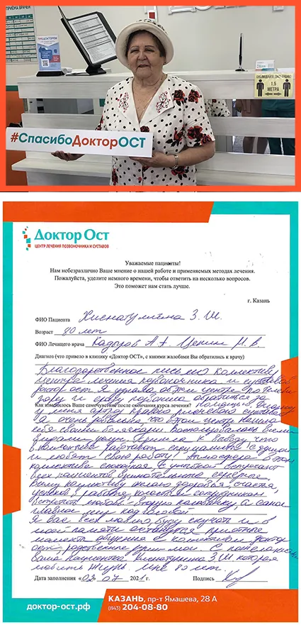 отзыв Хисматуллиной З.Ш..jpg