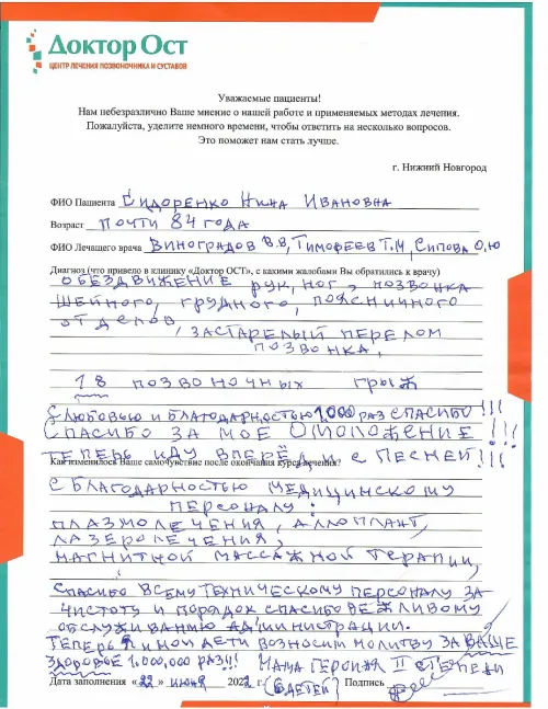 7_Сидоренко Н.И._22.06.2022_page-0001.png