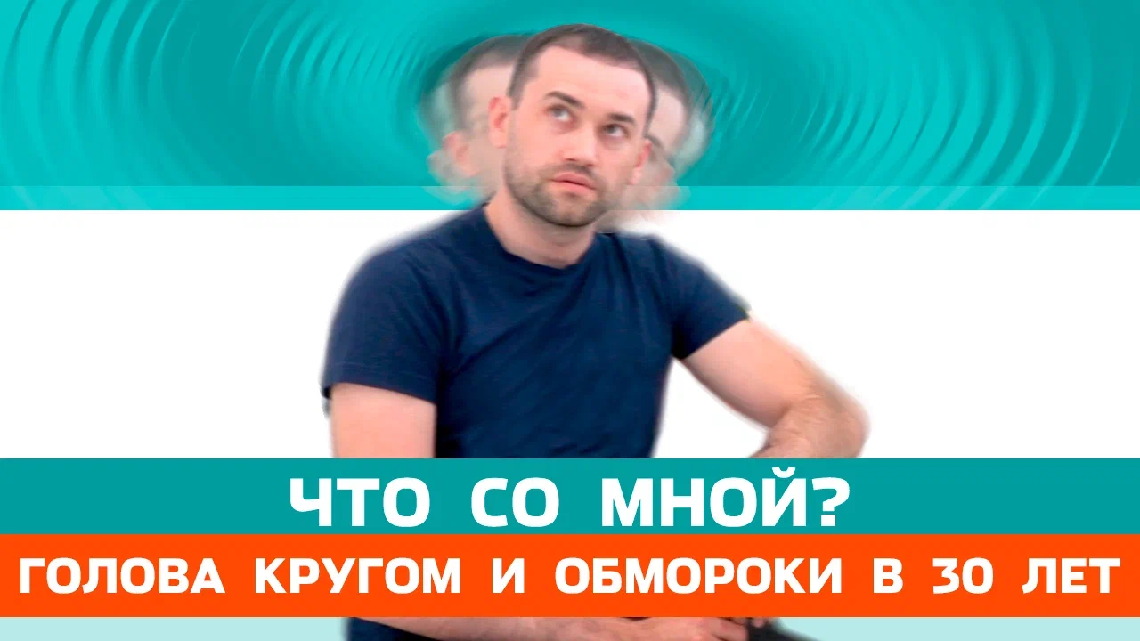 Вылечили головокружение в Доктор ОСТ