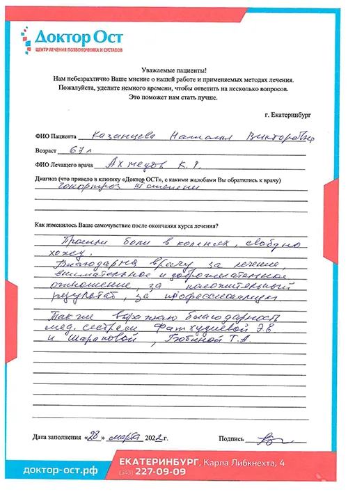 12_Казанцева Н.В. 28.03.22-1.jpg