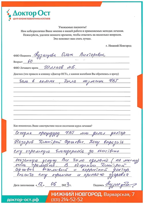 8_Кузнецова О.В._12.06.2023г..jpg