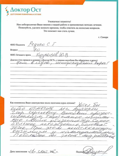 6 Редько С.Г. 16.09.22.jpg