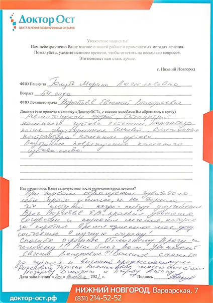 Я благодарна специалистам "Доктор Ост"