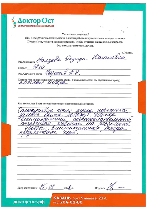 5_Фаязова Р.К._15.08.2022.jpg