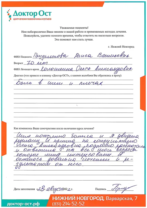 11_Прудникова Р.В._28.-8.2022г..jpg