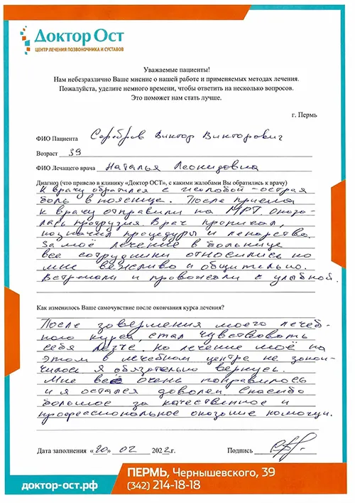 5. Серебров В В 20.02.23.jpg