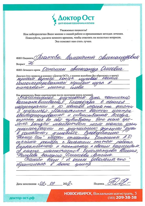 №2_Платова Валентина Александровна_02.09.2023.jpg
