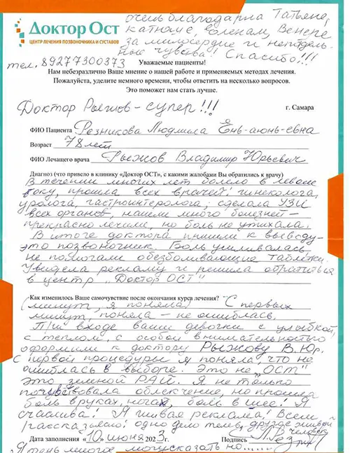 3. Резникова Л.Е. 10.06.2023.jpg