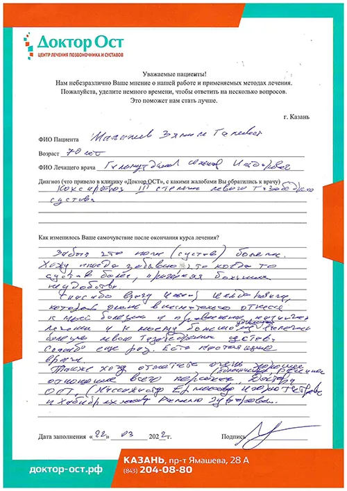 9_Шагалеев З.Г._22.03.2022.jpg