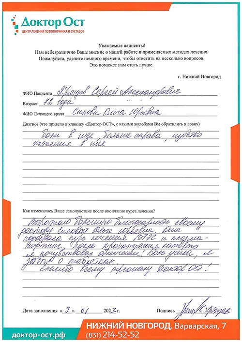 5_Хрящев С.А._09.06.2023г..jpg
