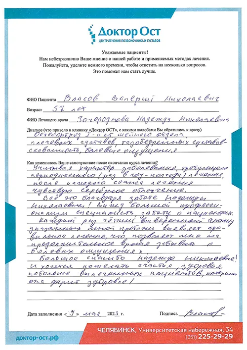 7_Власов В.Н..jpg