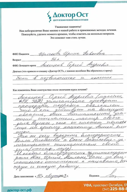 2_Щелчкова И.П._15.08.2023г..jpg
