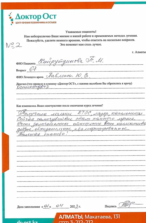 № 2 Хайрутдинова Т М _01.04.2023.jpg