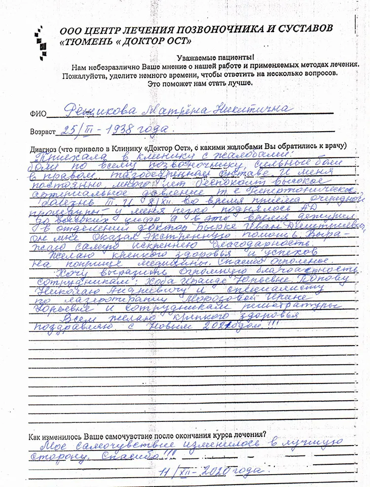 отзыв Рещикова МН.jpg