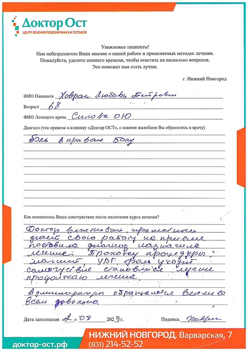 4_Хаврак Л.П._02.08.2023г..jpg