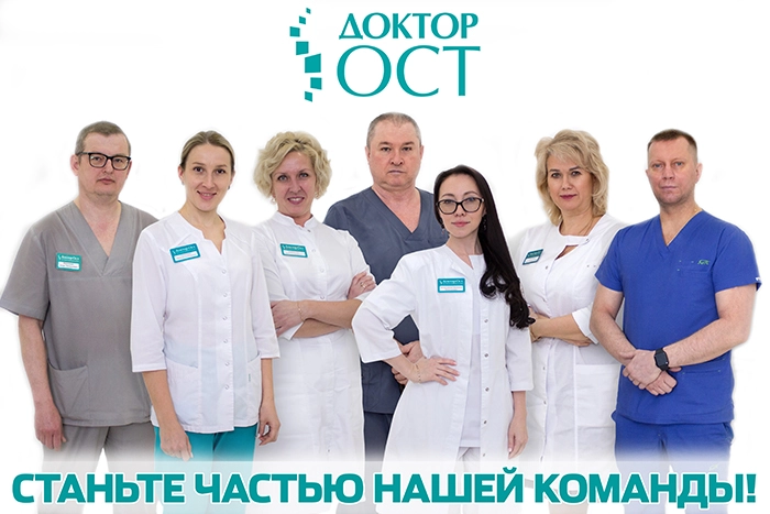 Врач-физиотерапевт — вакансия в медицинском центре Доктор ОСТ