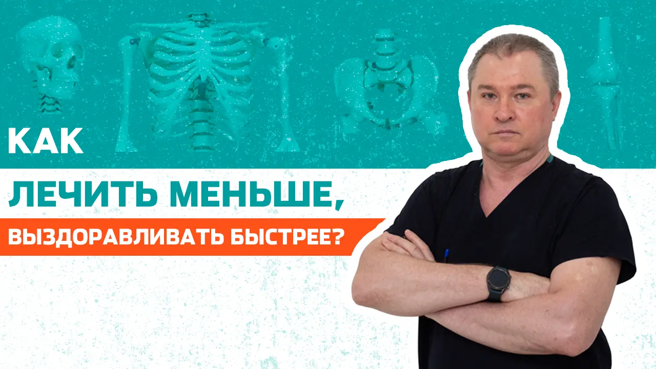 Для тех, кому некогда болеть!