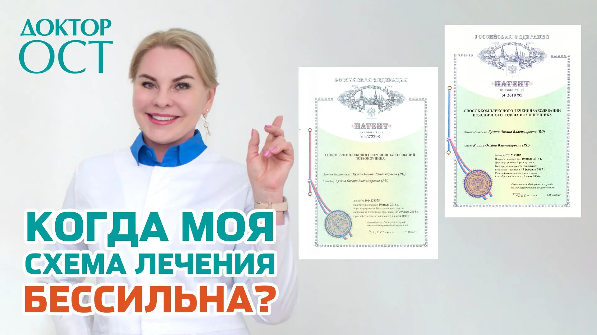 Когда в Доктор ОСТ не смогут помочь?