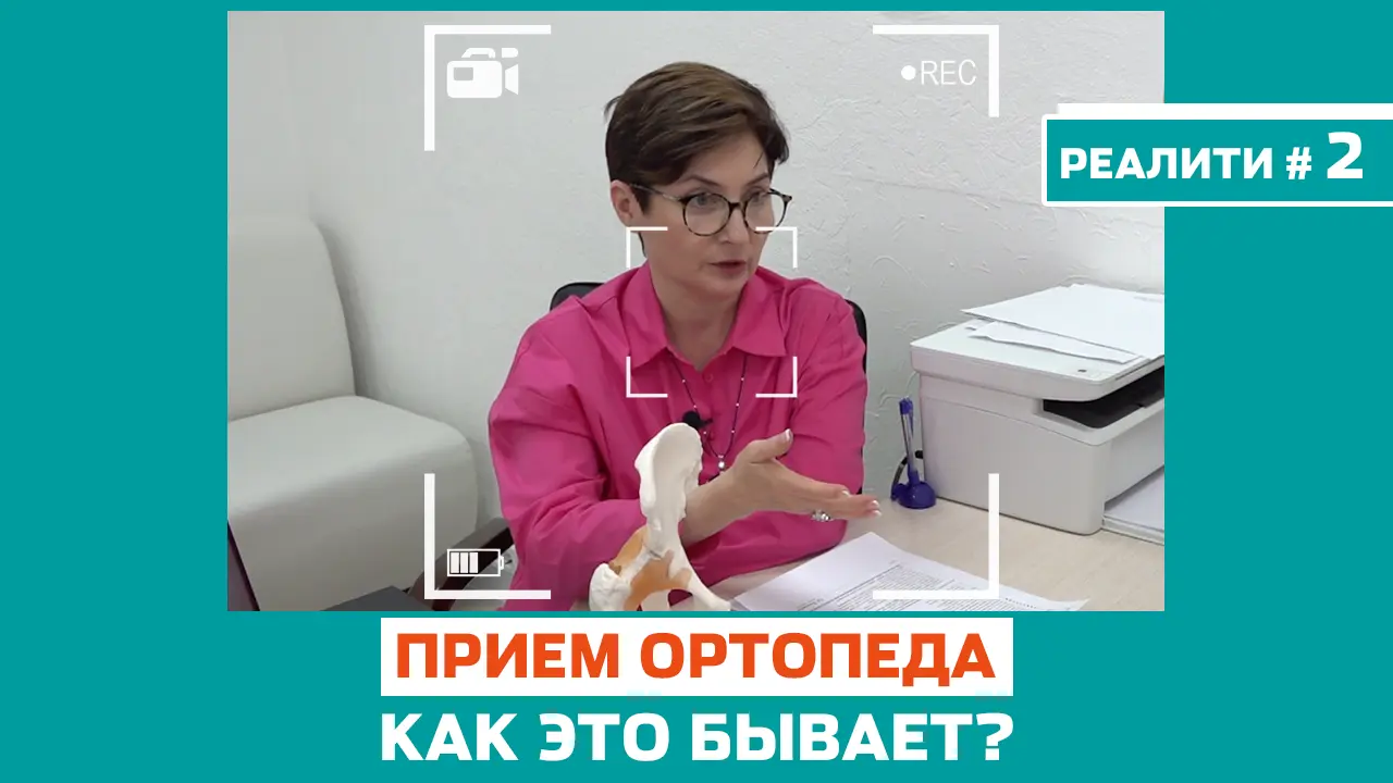 Лечим коксартроз. Выпуск 2