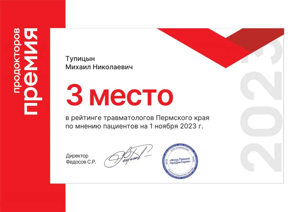 Тупицын_3 место_ПроДокторов.jpg